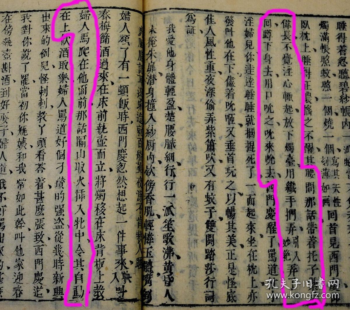 【图】清代康熙精刻本【金瓶梅】第一奇书,大16开本,一夹板原装24厚册