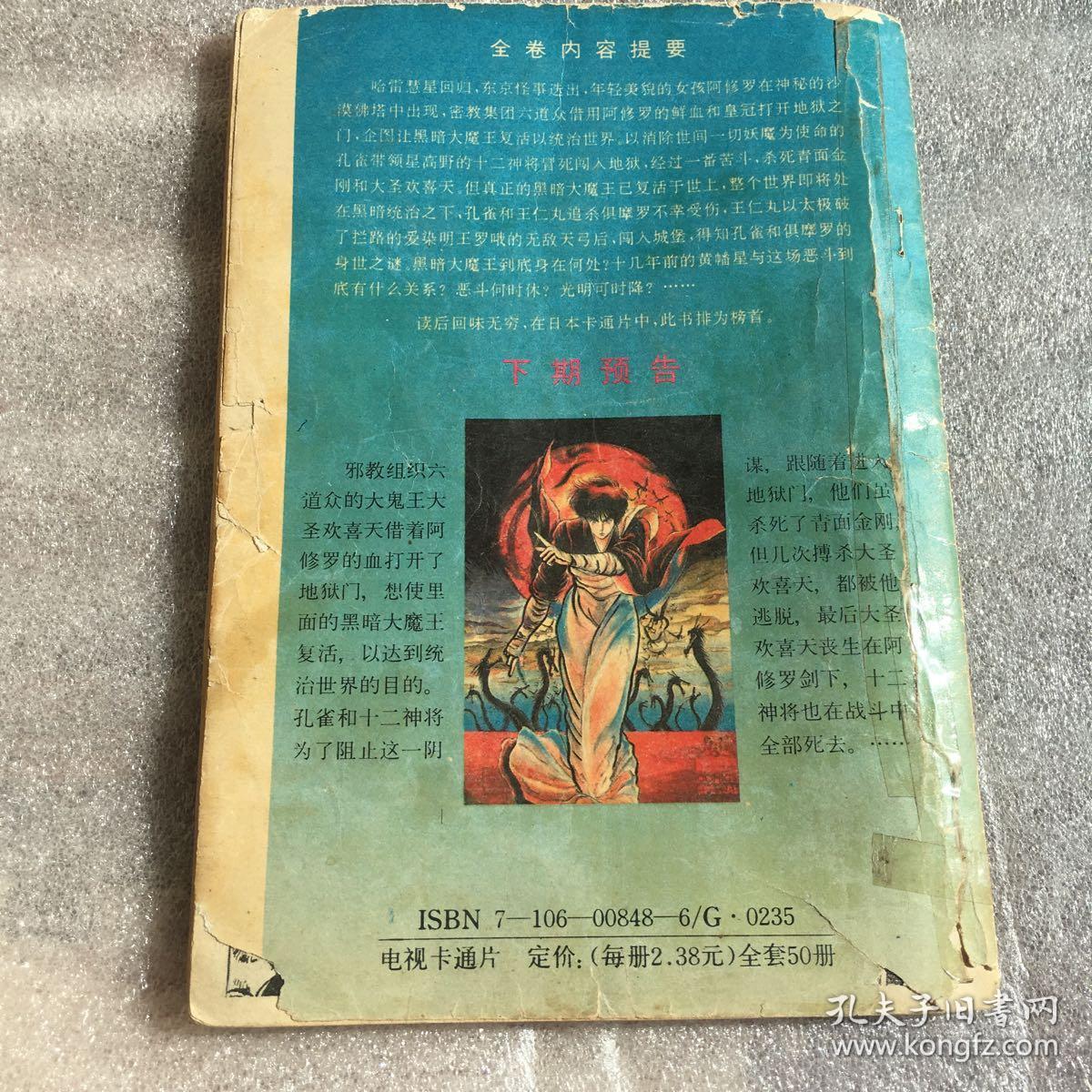 孔雀王1 孔雀天使 孔夫子旧书网 孔雀王1 孔雀天使 孔夫子旧书网