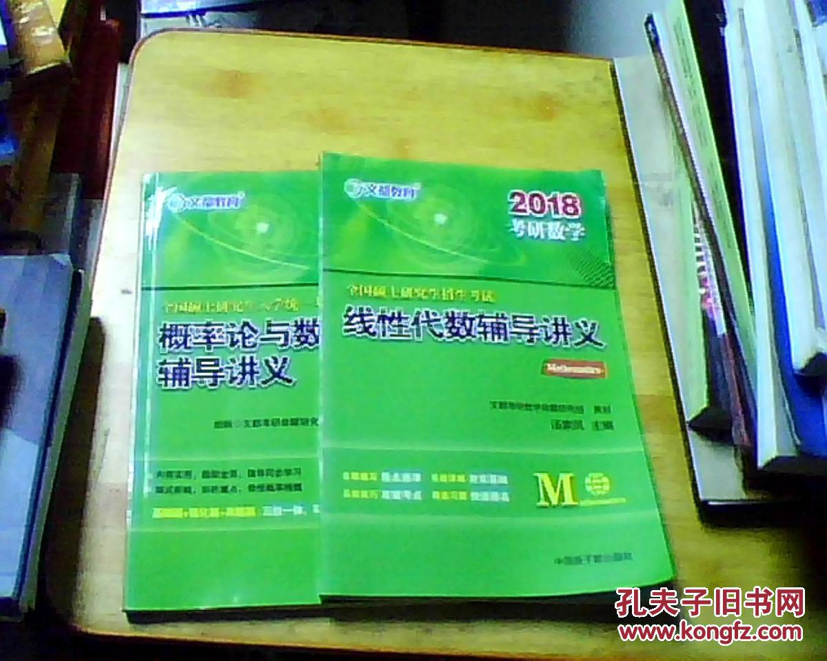 2018考研：线性代数和数理统计概率论与数理概率