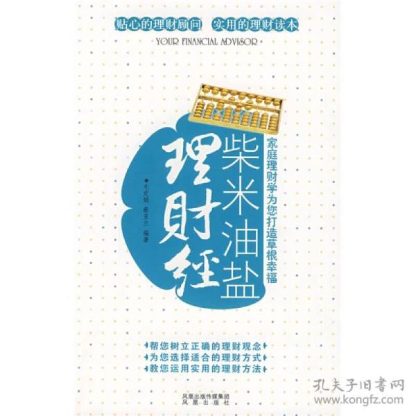 柴米油盐理财经