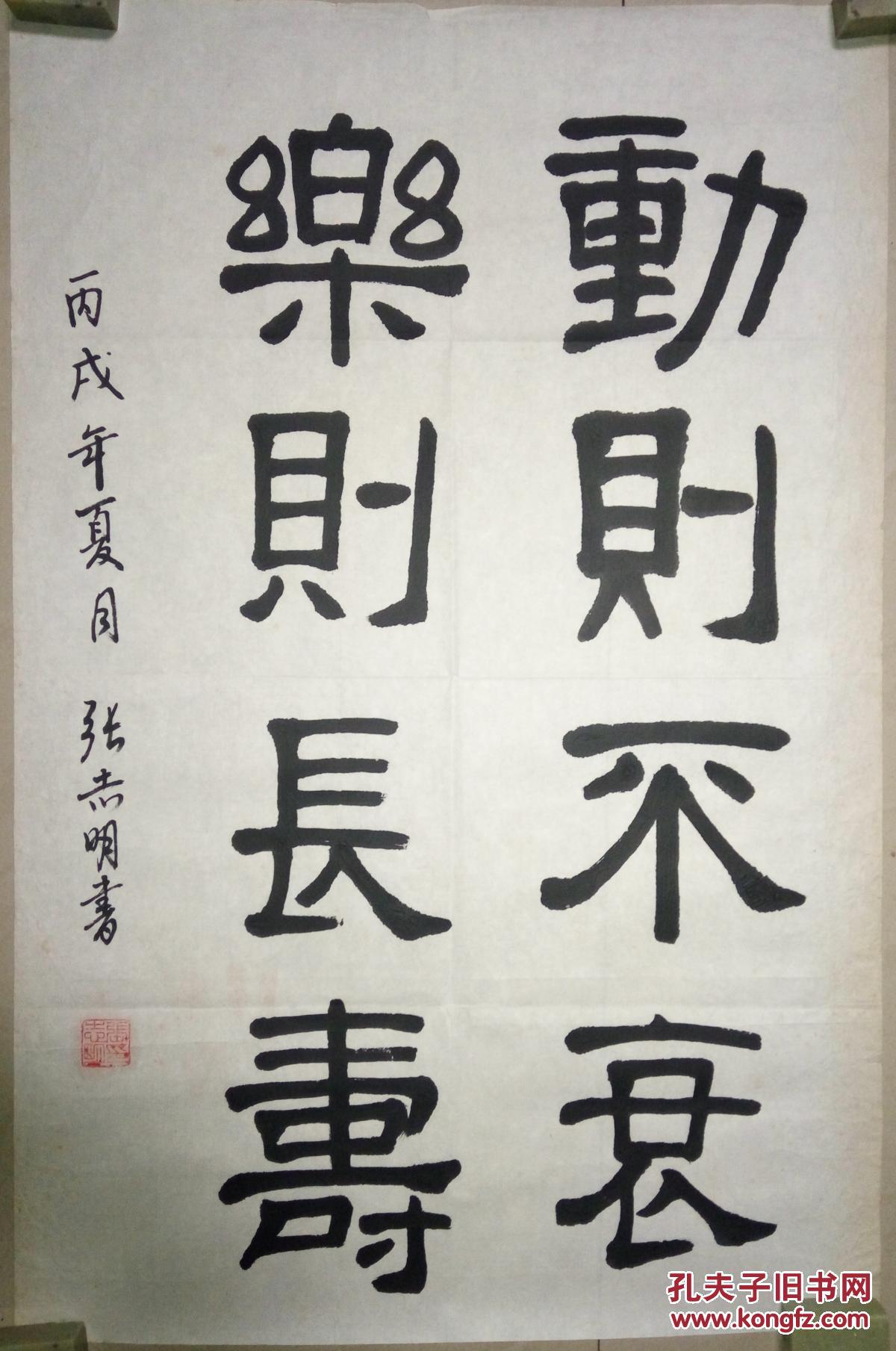 著名将军书法家张志明少将书法(保真)