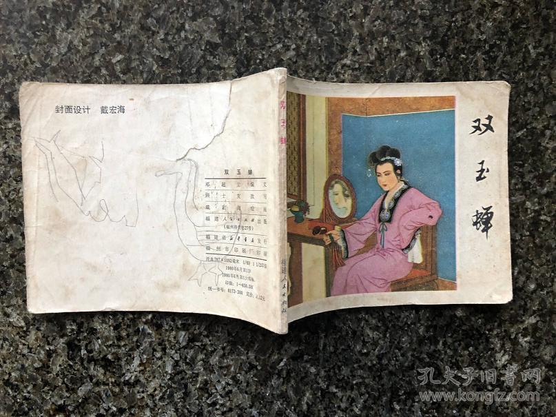 双玉蝉