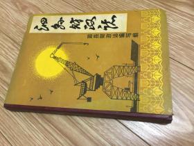 泗县财政志（1912-1985）