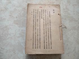 萧伯纳传（新中学文库）民国旧书，缺外壳及后几页