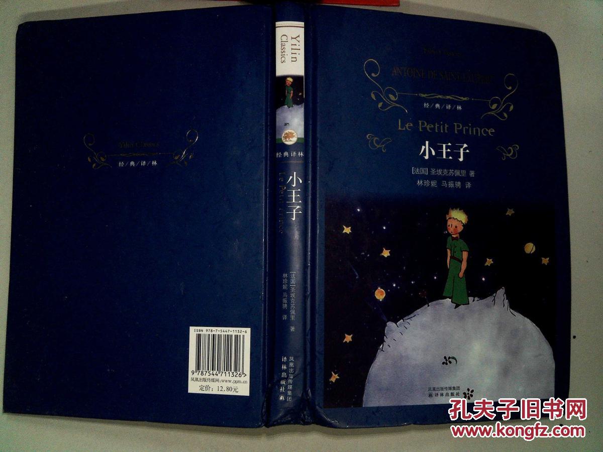 小王子(书脊有变形)