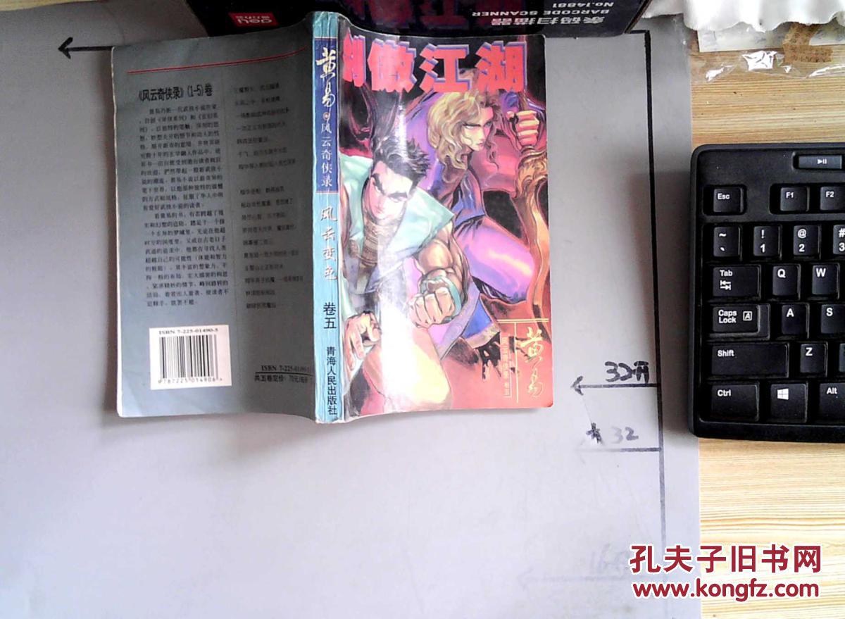 风云奇侠录 风云变色 卷五 剑傲江湖