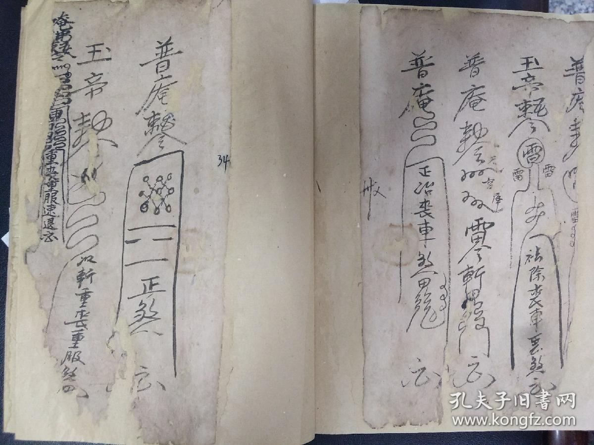 道教法本 b6176 《元皇书符退煞符咒秘本》安符镇宅,蓝蛇将军把大门