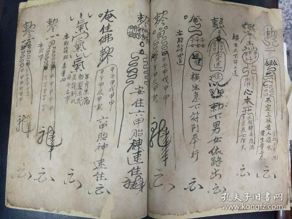 道教法本 b6176 《元皇书符退煞符咒秘本》安符镇宅,蓝蛇将军把大门