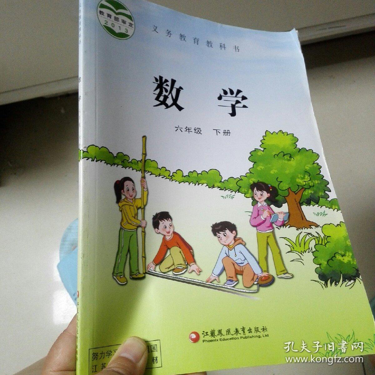 数学(六年级下册)