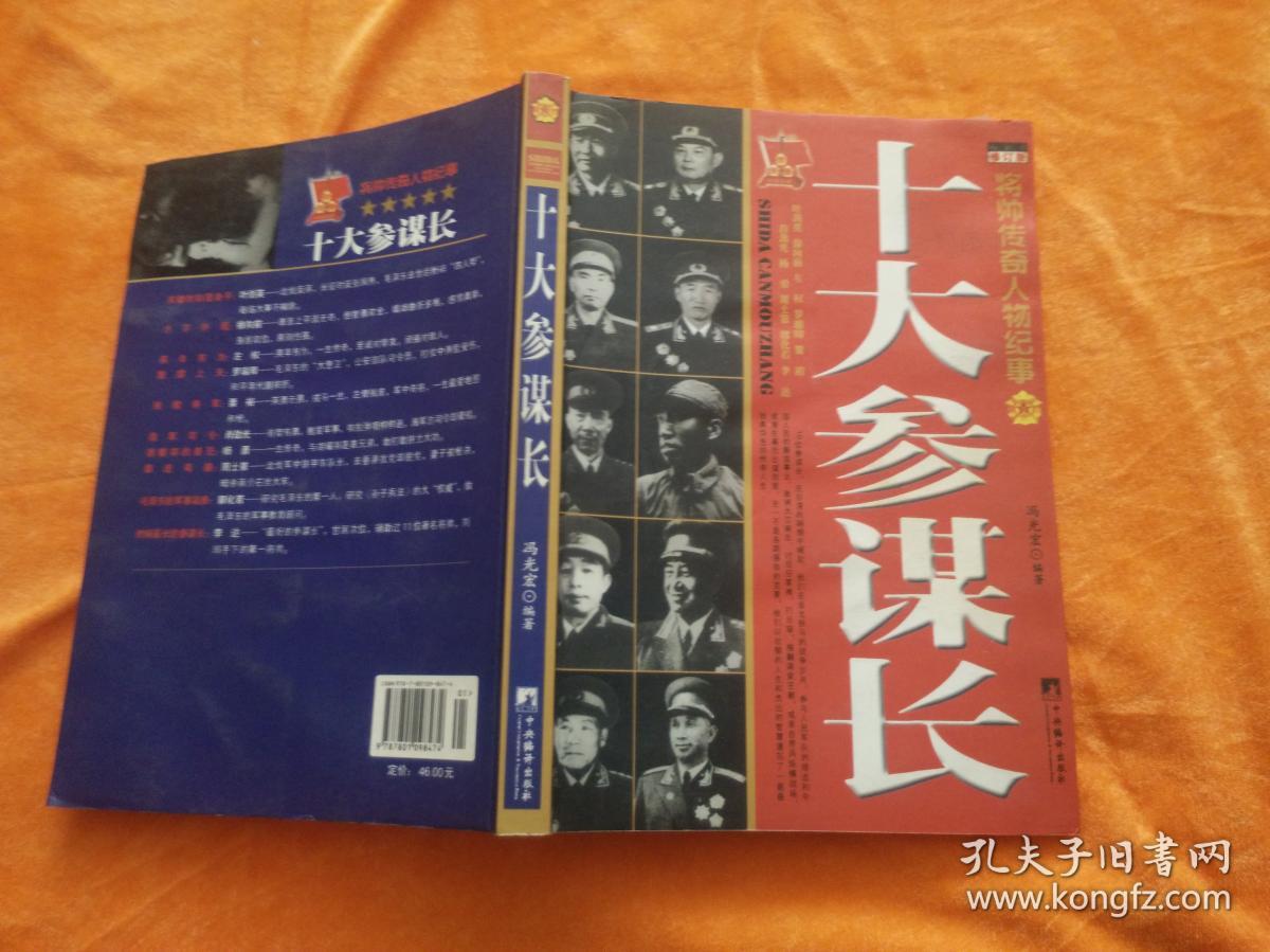 十大参谋长
