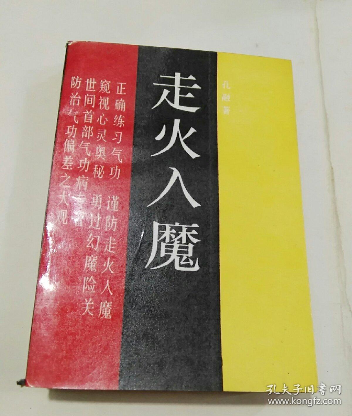 走火入魔.