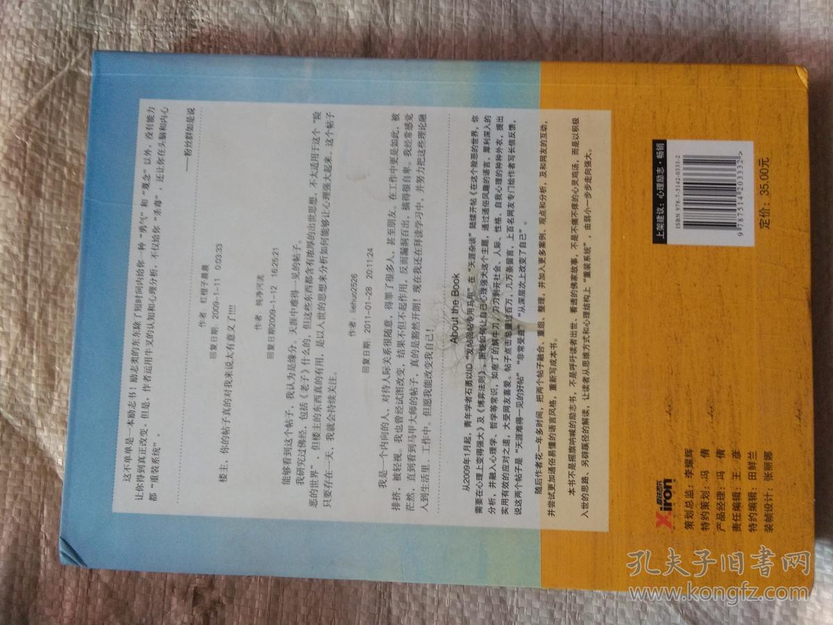成功心理学------------世界如此险恶你要内心强大_石勇_孔夫子旧书网