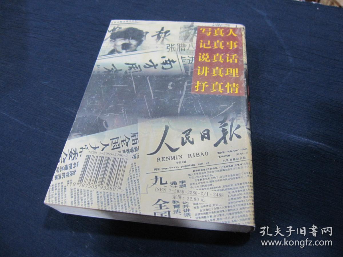 民怨_任彦芳_孔夫子旧书网