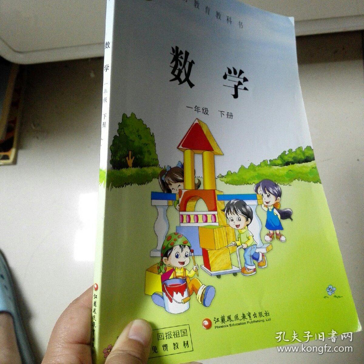 数学一年级下册