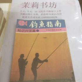 中国钓鱼协会