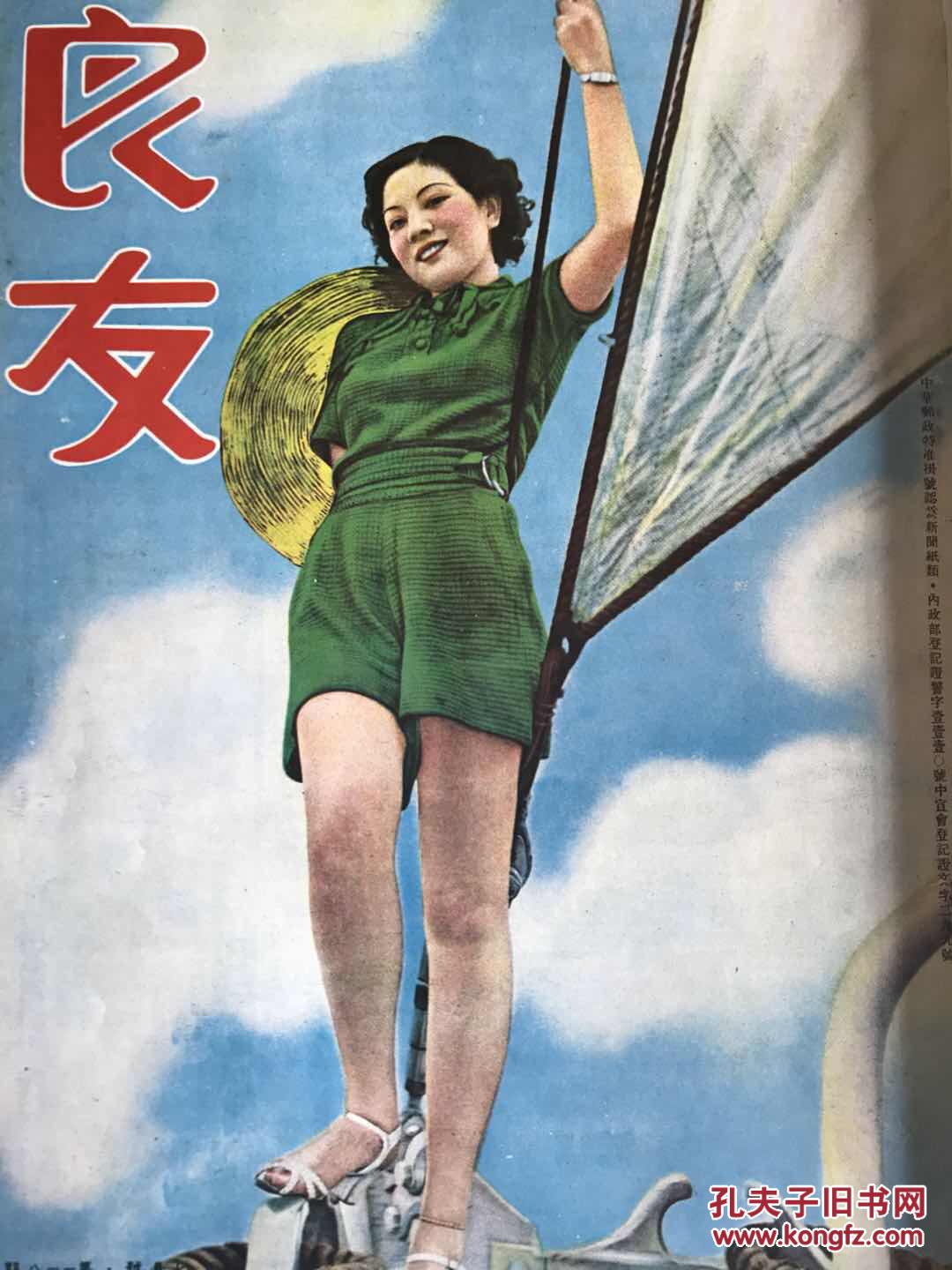 良友画报【1936】