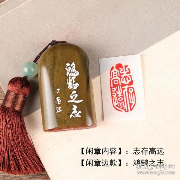 【志存高远-成品纯手工定制篆刻刻章书法国画工笔硬笔成品闲章】