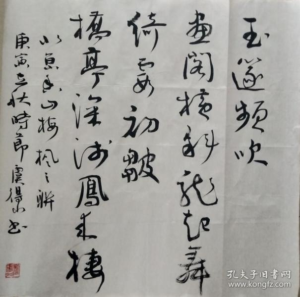 常州书法家虞得水.包真出售