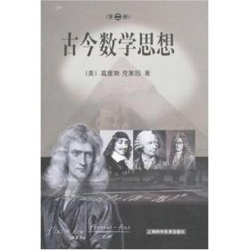古今数学思想（二）