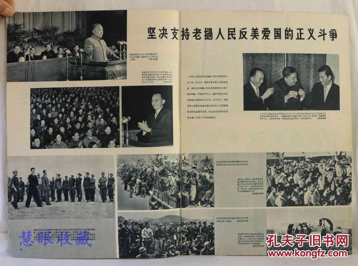 1961年第4期《人民画报》一本,品好,不缺页; (内容:伟大的团结,永恒的