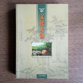 文化无锡