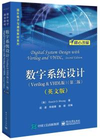 数字系统设计(Verilog