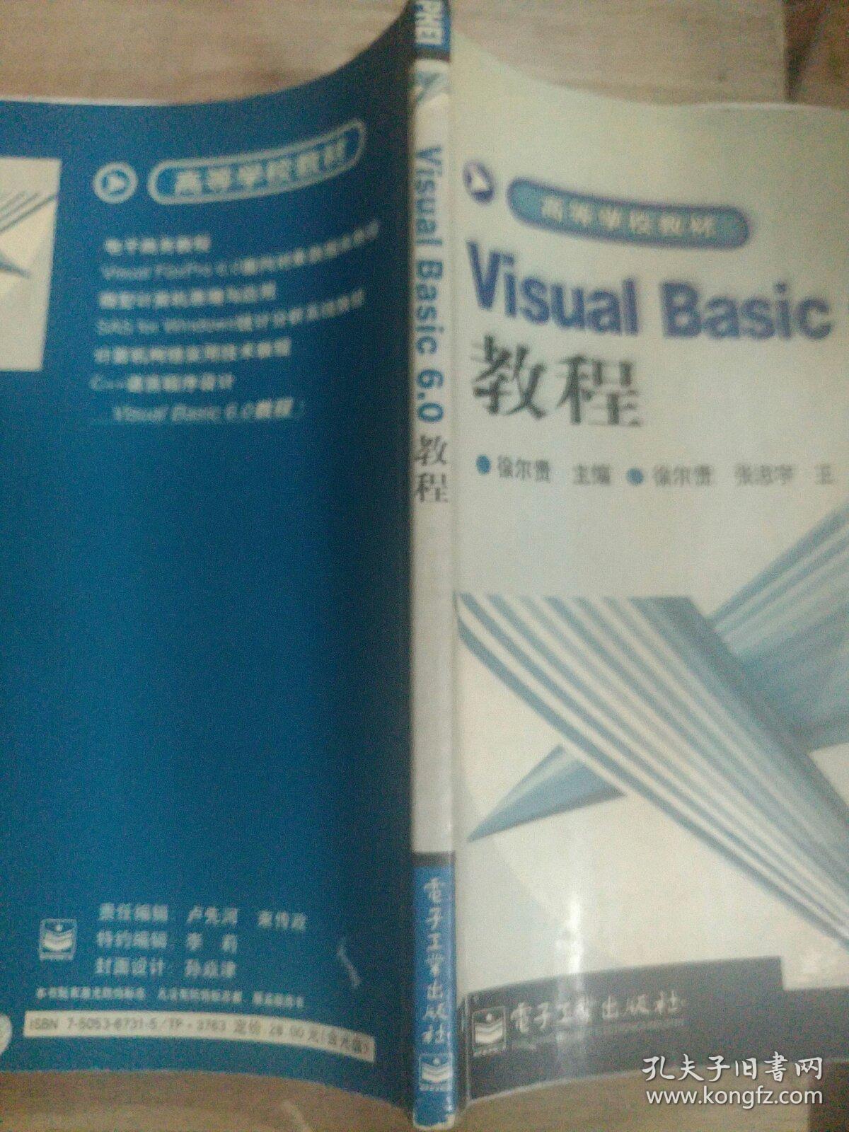 Visual Basic 6.0 教程(含盘)