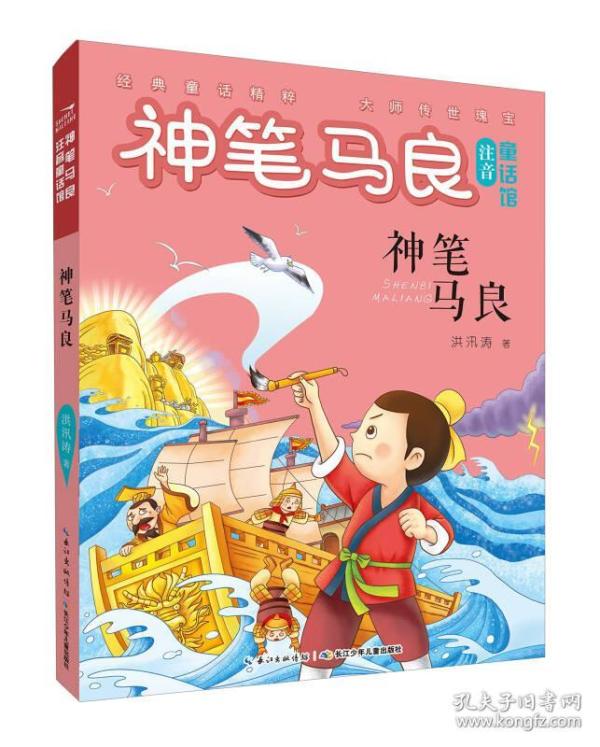 神笔 马良