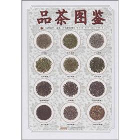 品茶图鉴：214种茶叶、茶汤、叶底原色图片
