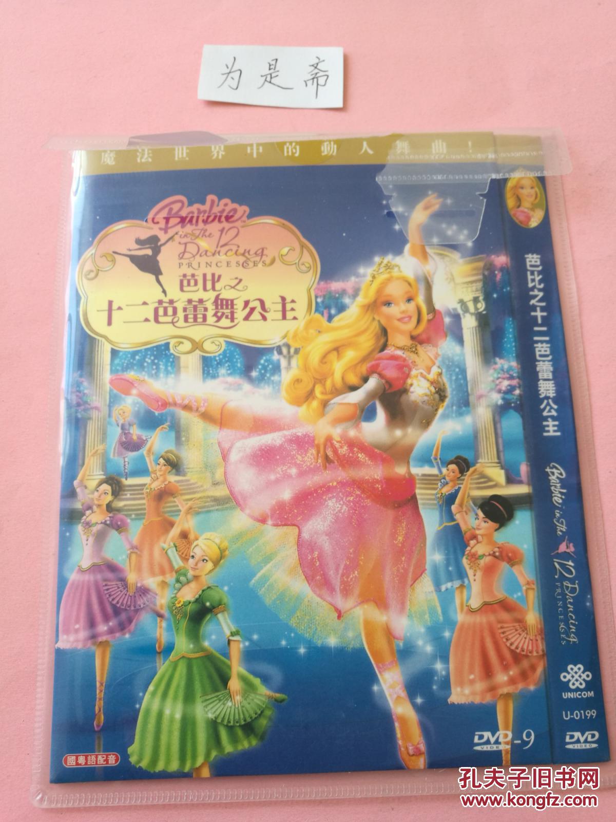 dvd 芭比之十二芭蕾舞公主 d9