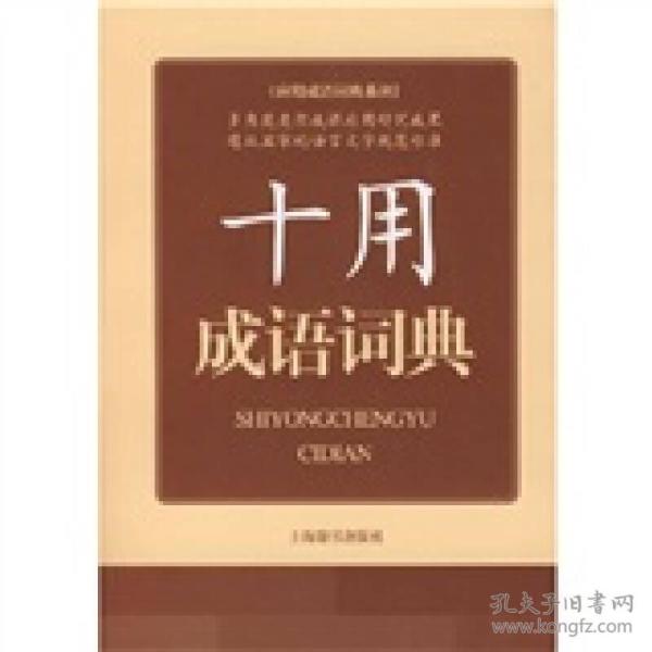 十老什么成语_成语故事简笔画(3)
