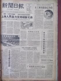 上海新闻日报1959年6月26日（大跃进）女工陈国霞舍己为公，附照片，薛建华画《拣猪草》牛耕《老两口子》唐兆荣诗，江西话剧团演出《八一风暴》预告，峻青《军代表》连载，