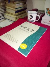 中国藏学（汉文版）2008年第2期