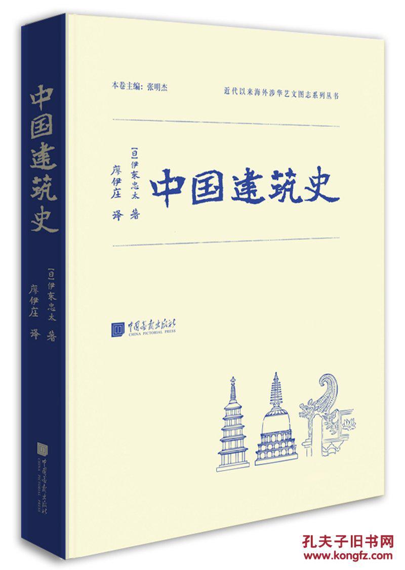 中国建筑史 近代以来海外涉华艺文图纸系列丛书