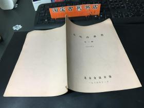 北京友谊宾馆菜谱:小吃冷菜类 第一册（1-77）