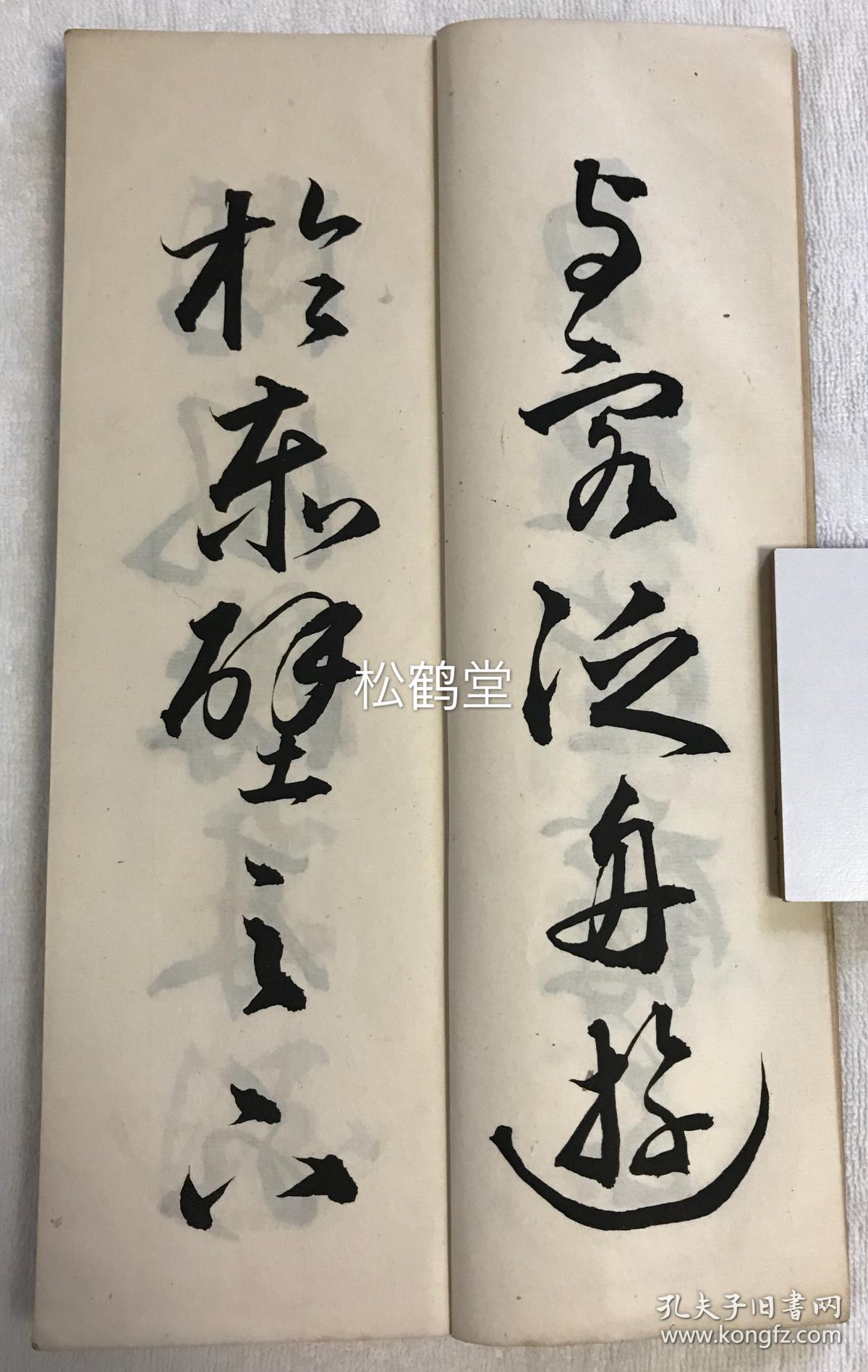 福泽谕吉书法真迹日本悟堂书法海阔心无界草书书法章草赤壁赋日本草书