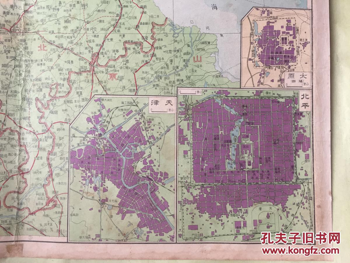 民国版地图陕西省地图河北省山西省地图北平地图北京天津地图8开内有