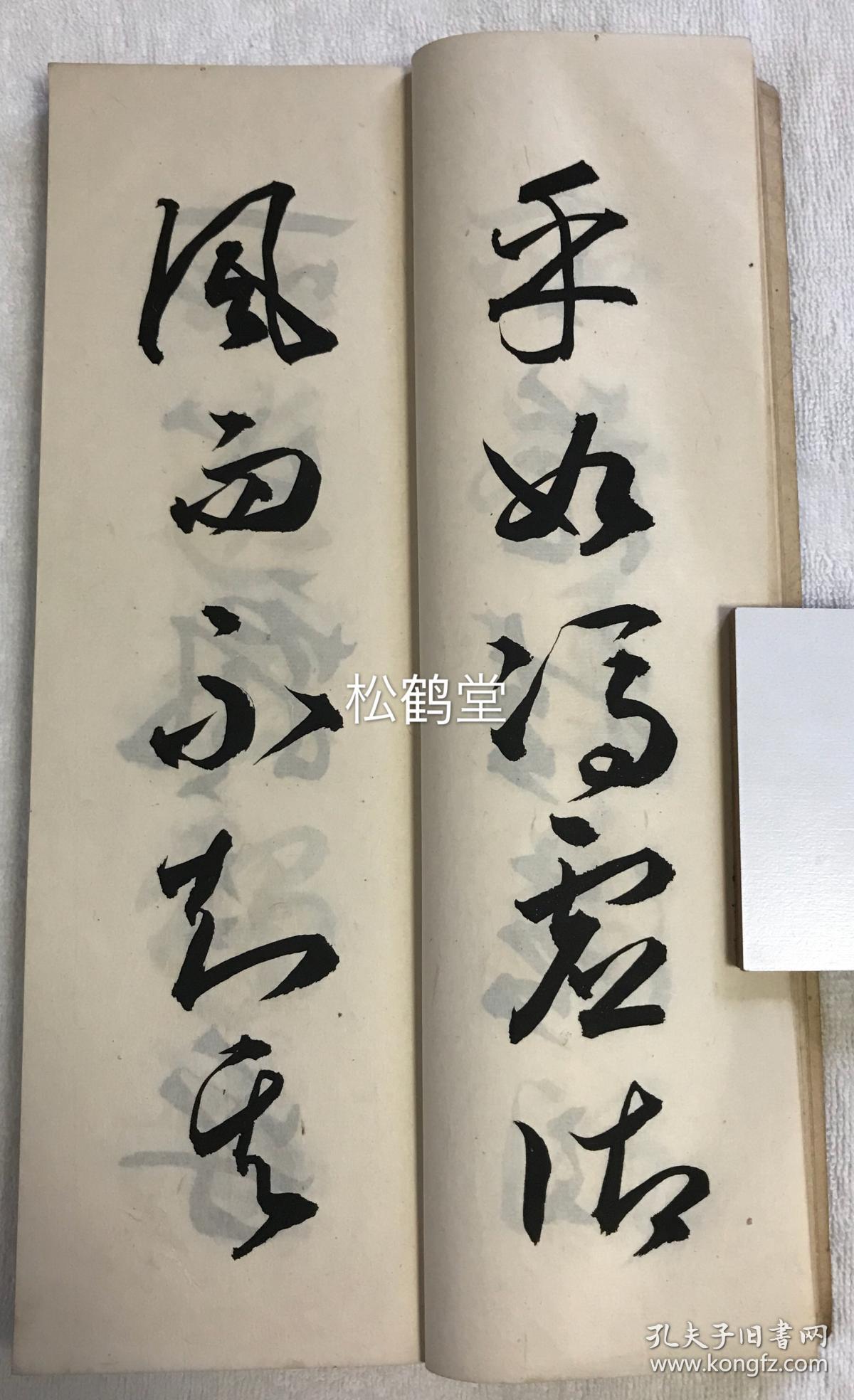 无界栏,大字印刷,版面优美,明治时期著名汉学者,汉诗人,书法家长荧书