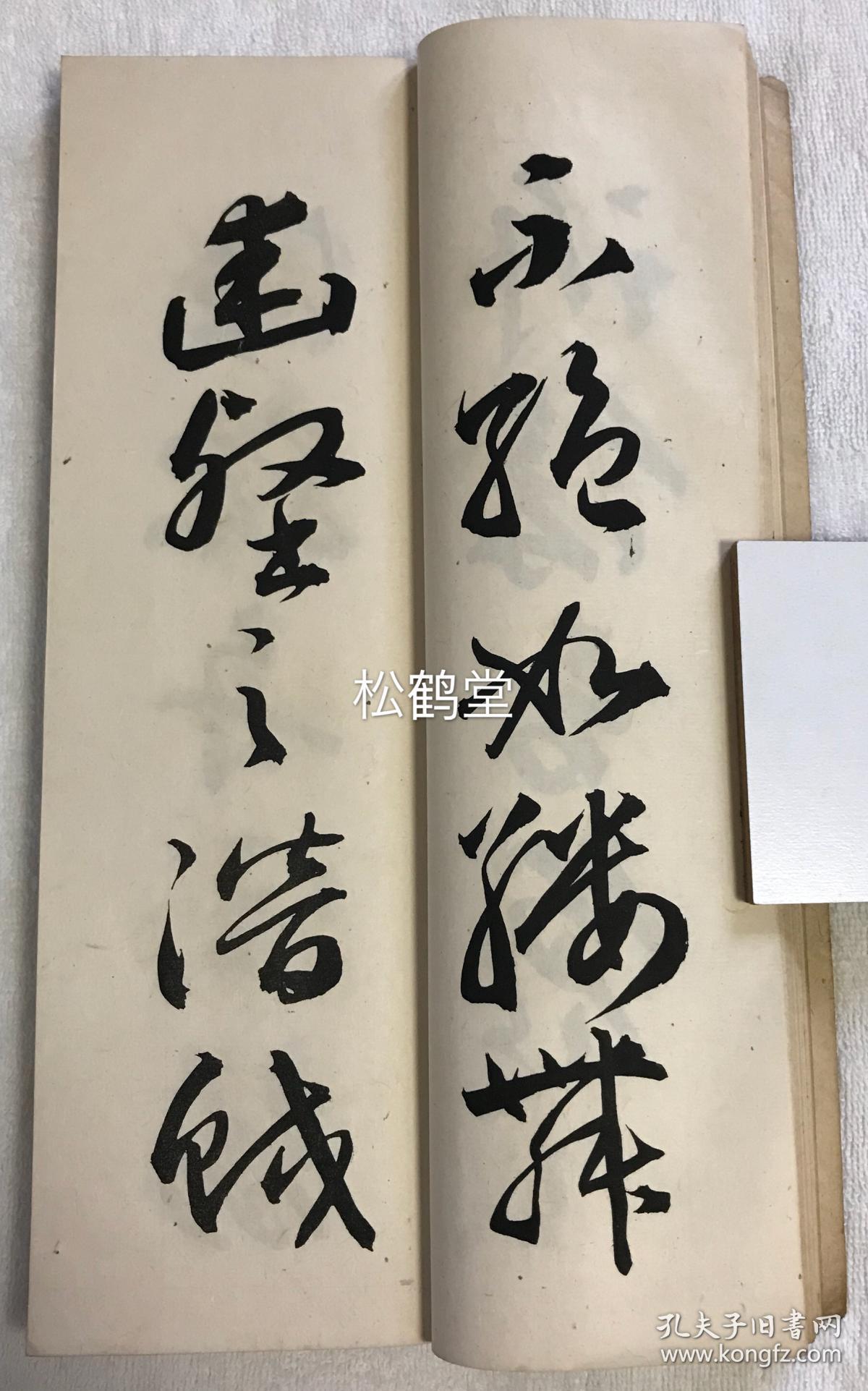 无界栏,大字印刷,版面优美,明治时期著名汉学者,汉诗人,书法家长荧书