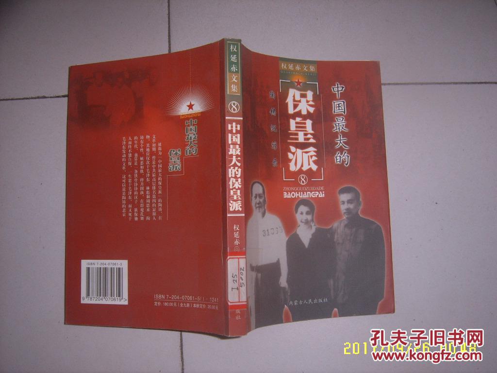 中国最大的保皇派 陶铸沉浮录