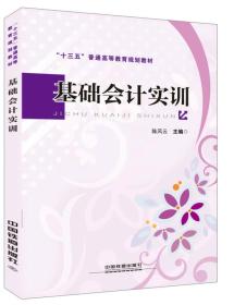 基础会计实训