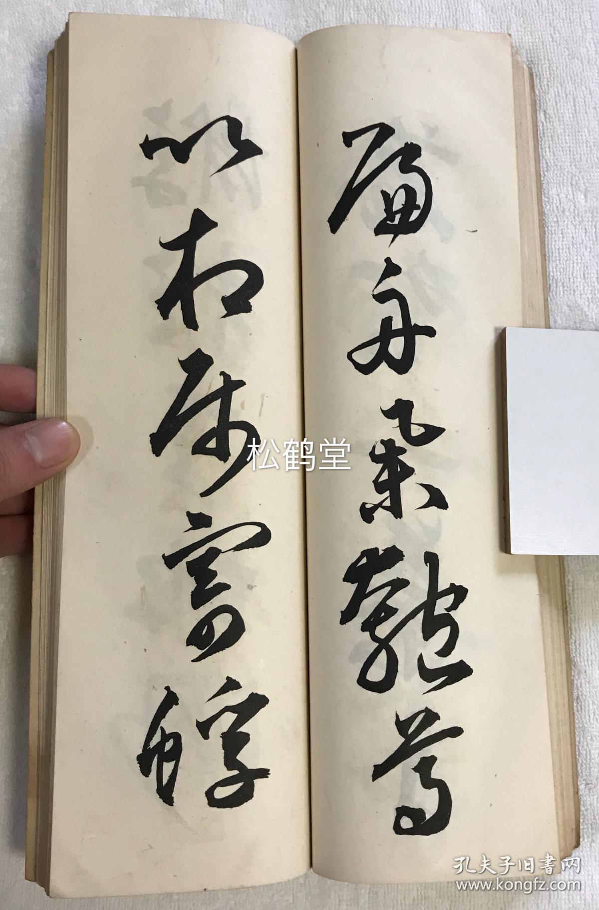 无界栏,大字印刷,版面优美,明治时期著名汉学者,汉诗人,书法家长荧书
