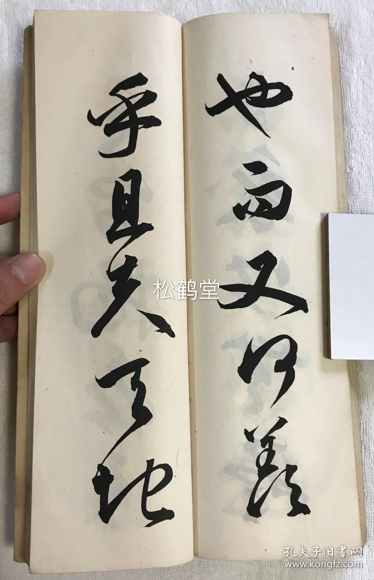 之长荧,西讶毡局书法家大字书法日本大字书法作品福泽谕吉书法真迹