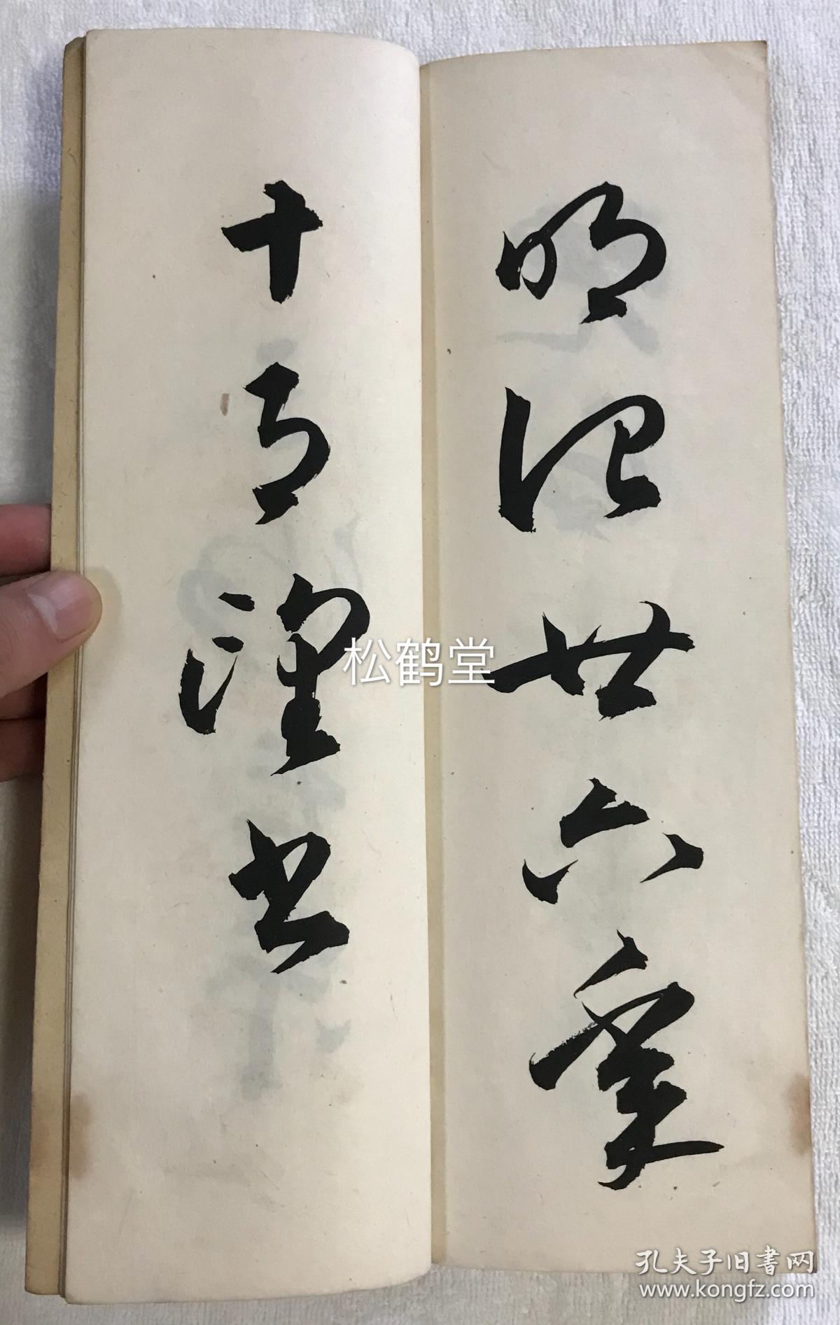 荧书,当时人以汉学之长荧,西迅t谕吉 像日本古代草书福泽谕吉书法