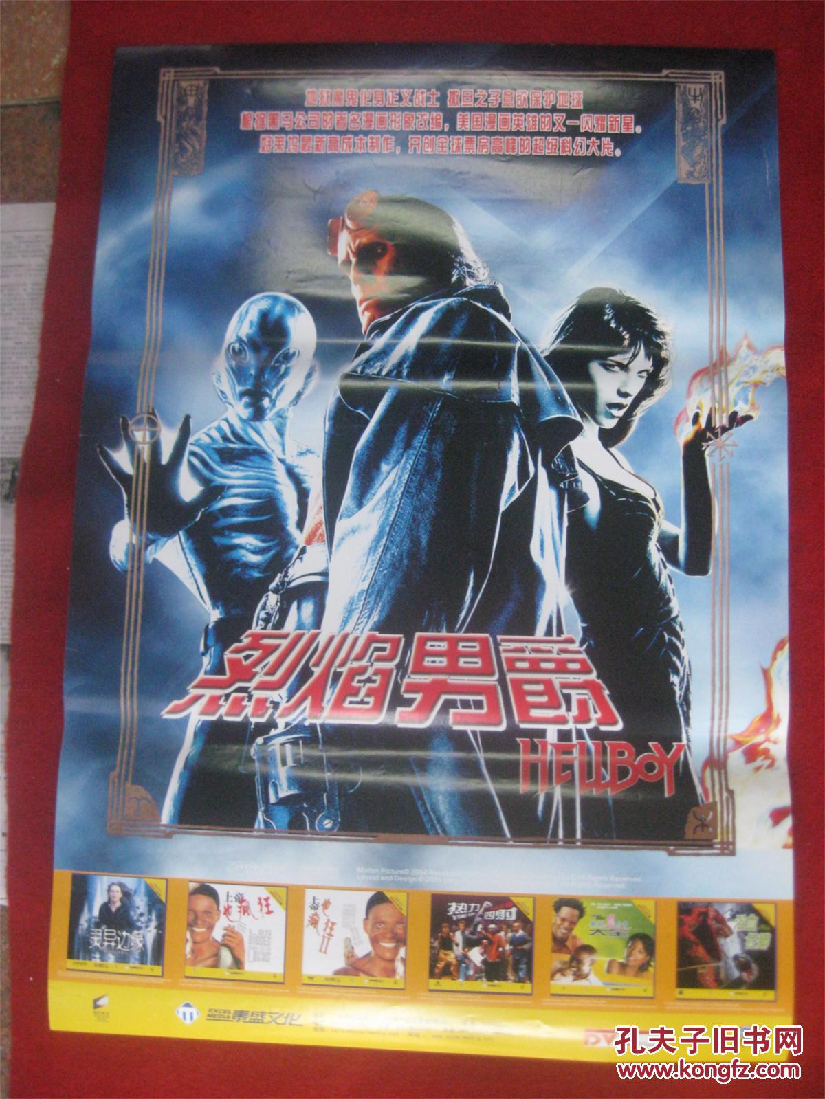 怀旧收藏90年代电影海报2开《烈焰男爵》地狱魔鬼化身正义战士