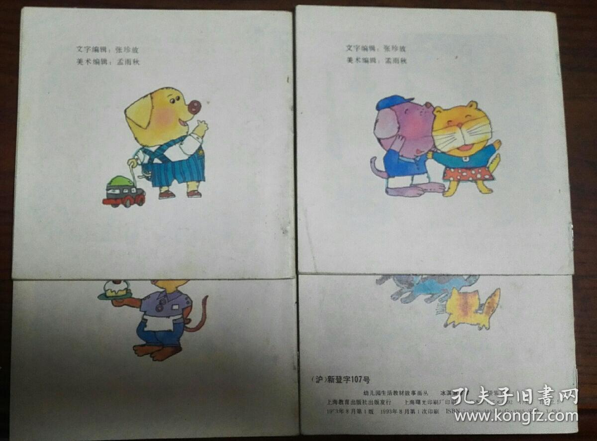 罗罗故事图片彩色背心故事冰淇淋罗罗故事幼儿园小班连环画春天的故事