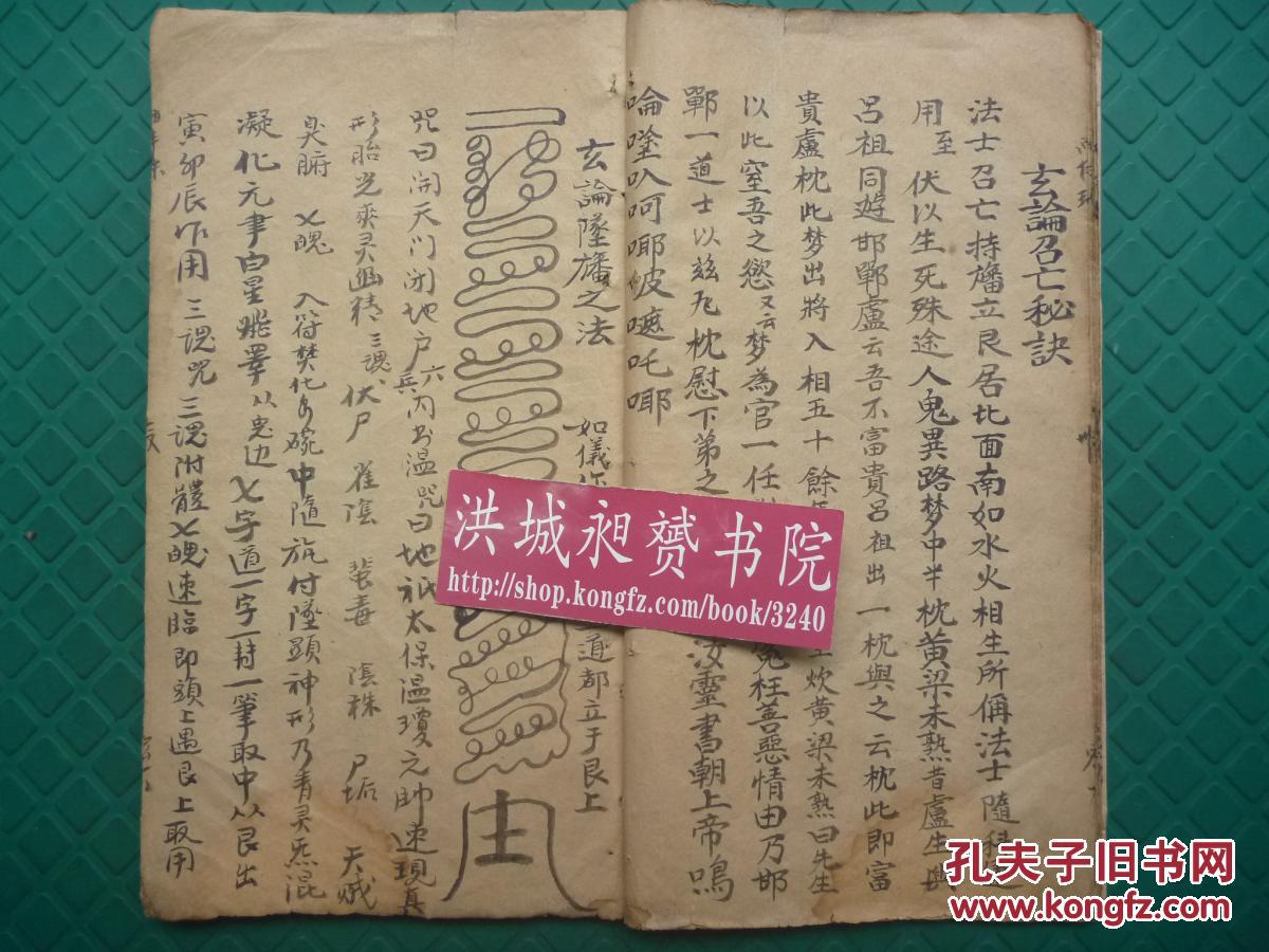 灵宝先天符法术秘本二十四神论笈万神阴阳玄机行持道法玄论秘旨全1册