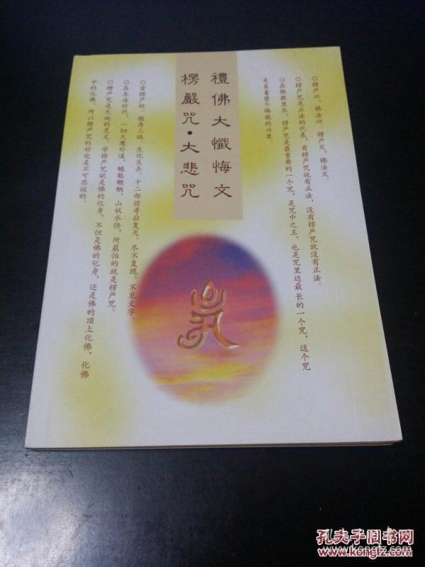 礼佛大忏悔文-楞严咒.大悲咒【注音版】(32开67页)