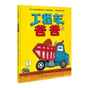 工程车爸爸