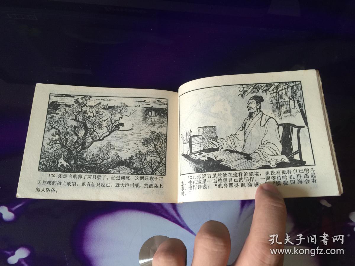 明末英雄张苍水